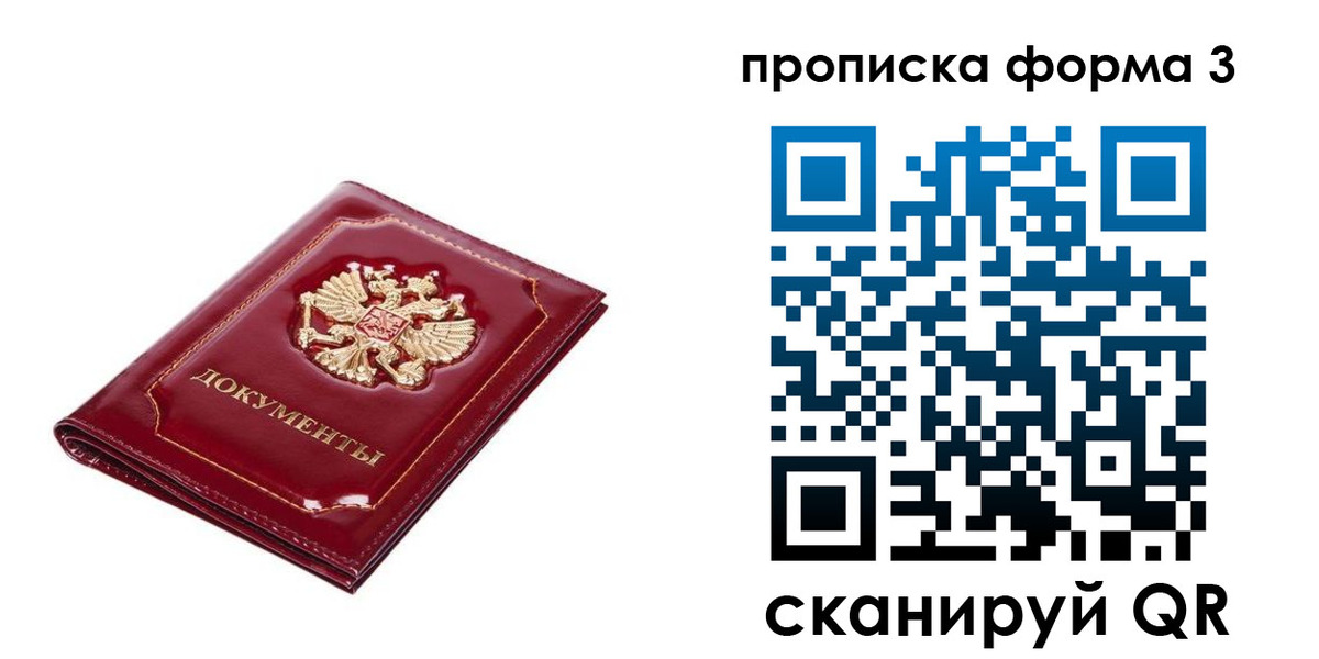 прописка гарантия в Можайске