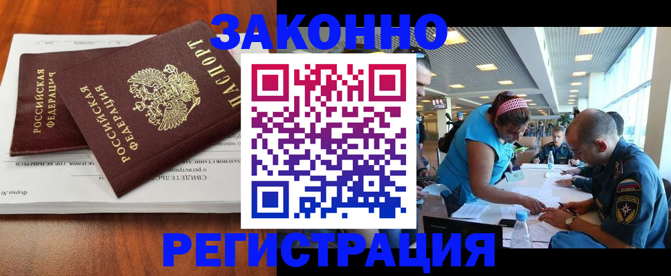 прописка в Можайске