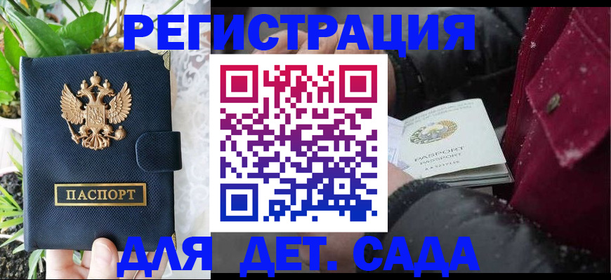 прописка в Можайске