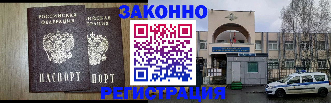 прописка для работы в Можайске